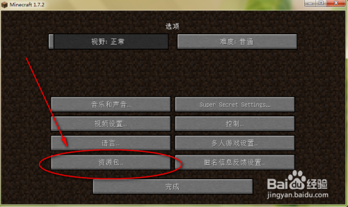 Minecraft 我的世界材质包怎么用 百度经验