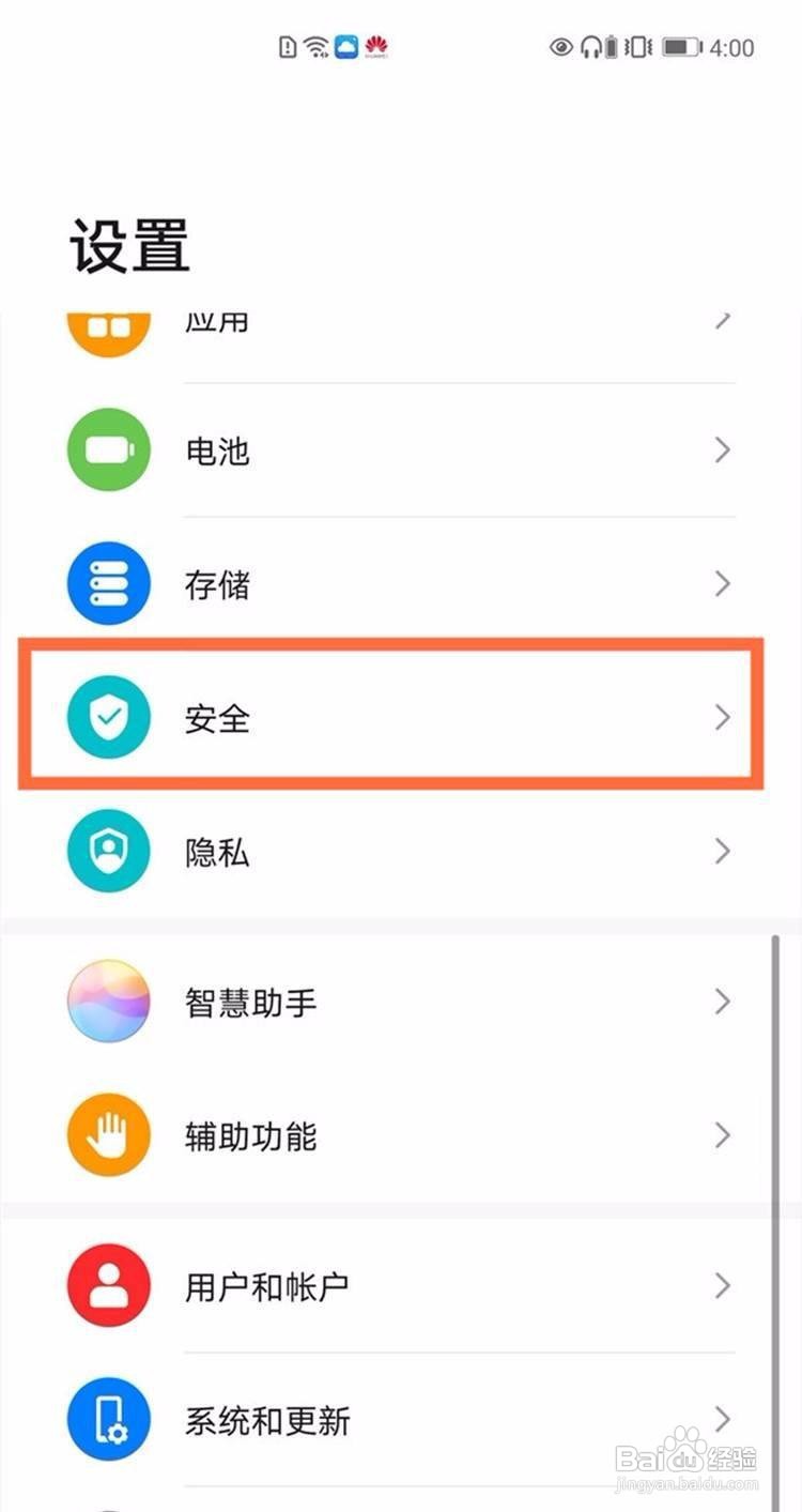 华为手机怎么开启地震警报