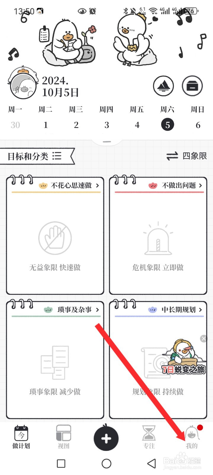 我要做计划APP如何显示统计底部导航设置