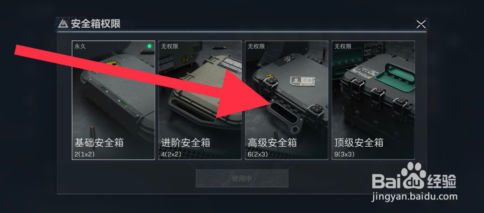 三角洲行动高级安全箱在哪选