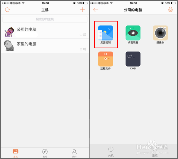 教你使用手机语音远程编辑电脑上的word文档