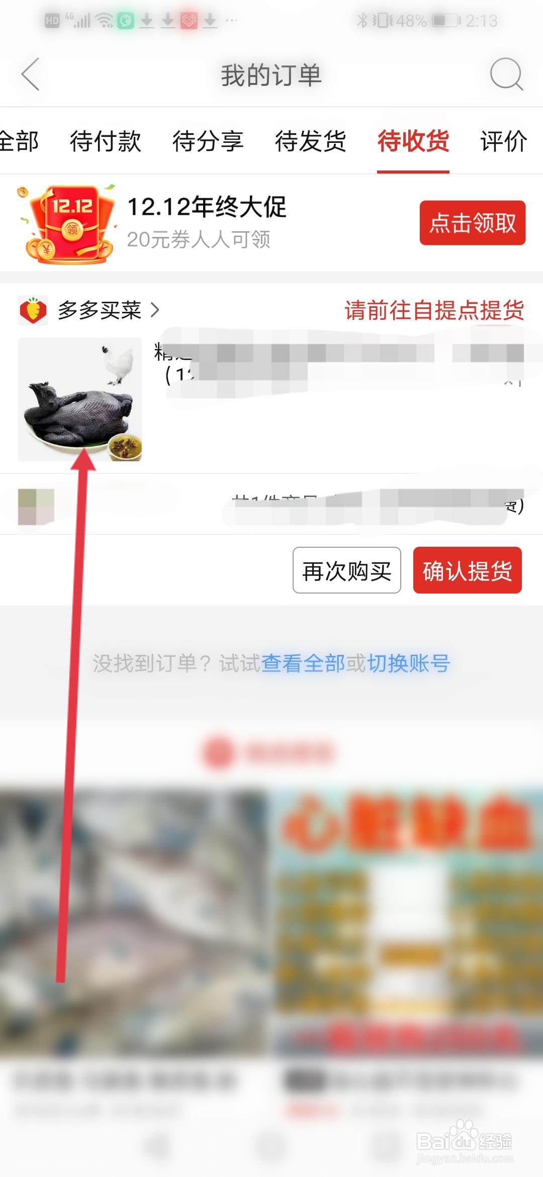 在多多菜购买的东西缺货怎么申请退款