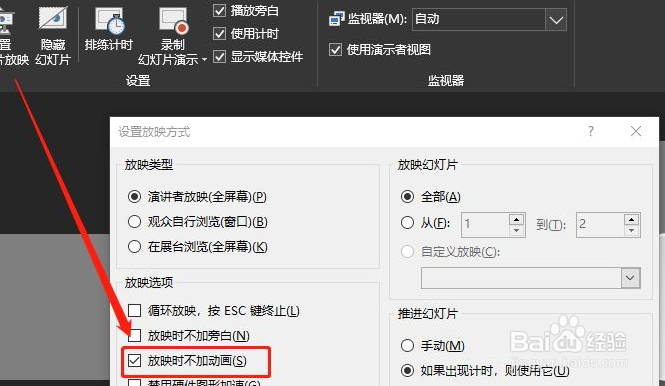 PPT在哪里设置放映时不加动画