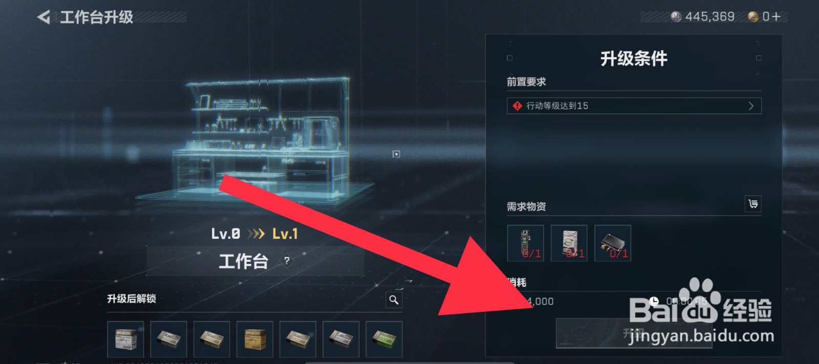 三角洲行动怎么升级工作台