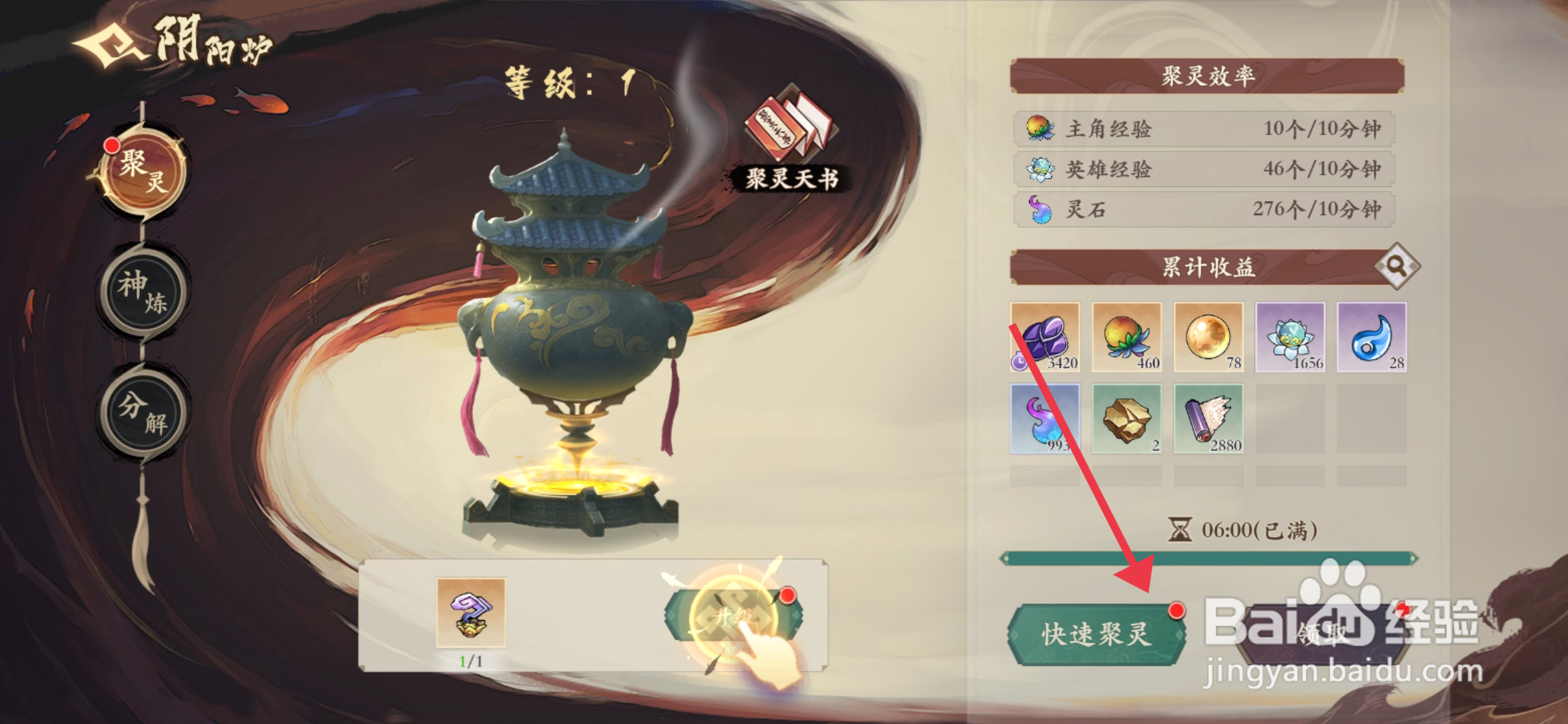 花语卷快速聚灵的方法