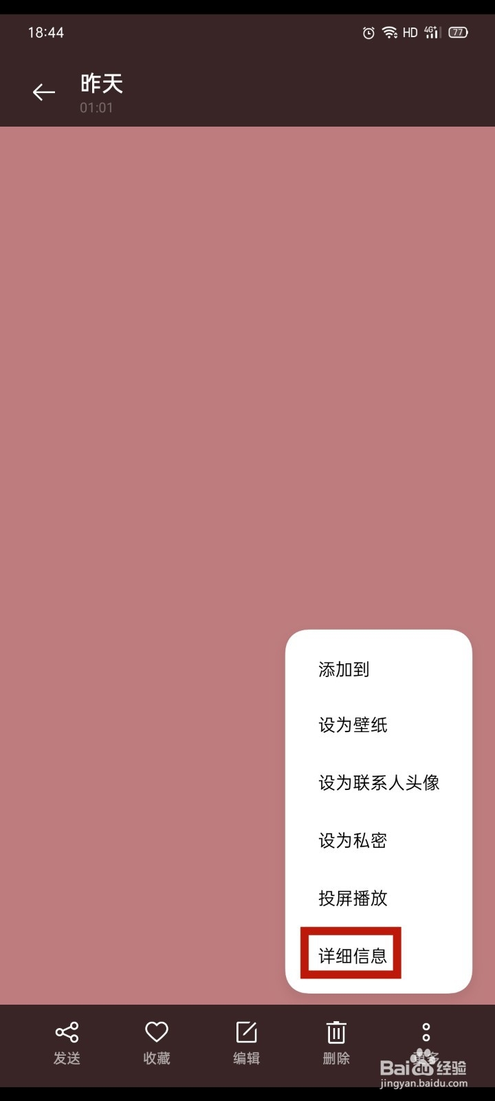 OPPO手机如何查看照片详细信息