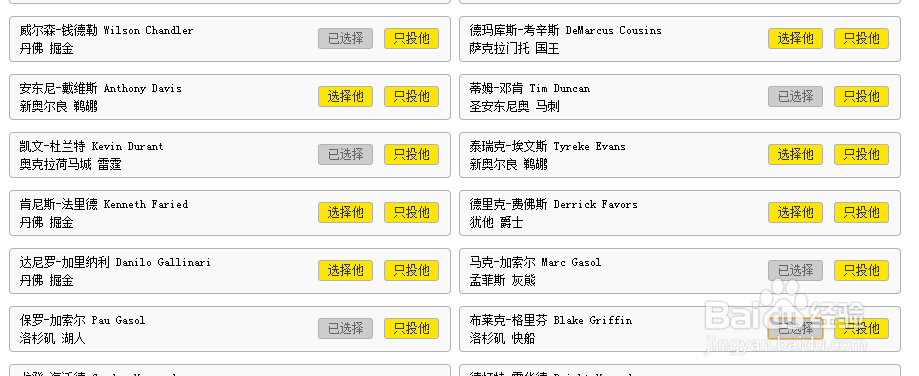 如何为2014年NBA全明星投票