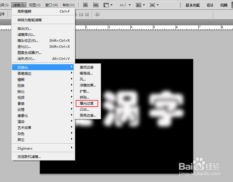 PS旋涡字怎么做？