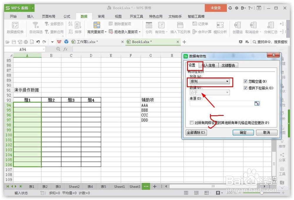 excel下拉菜单怎么做