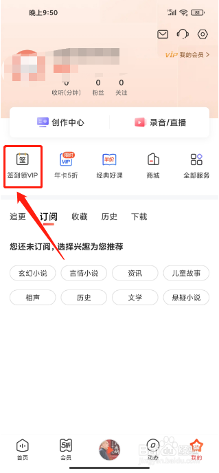 喜马拉雅APP如何签到领VIP