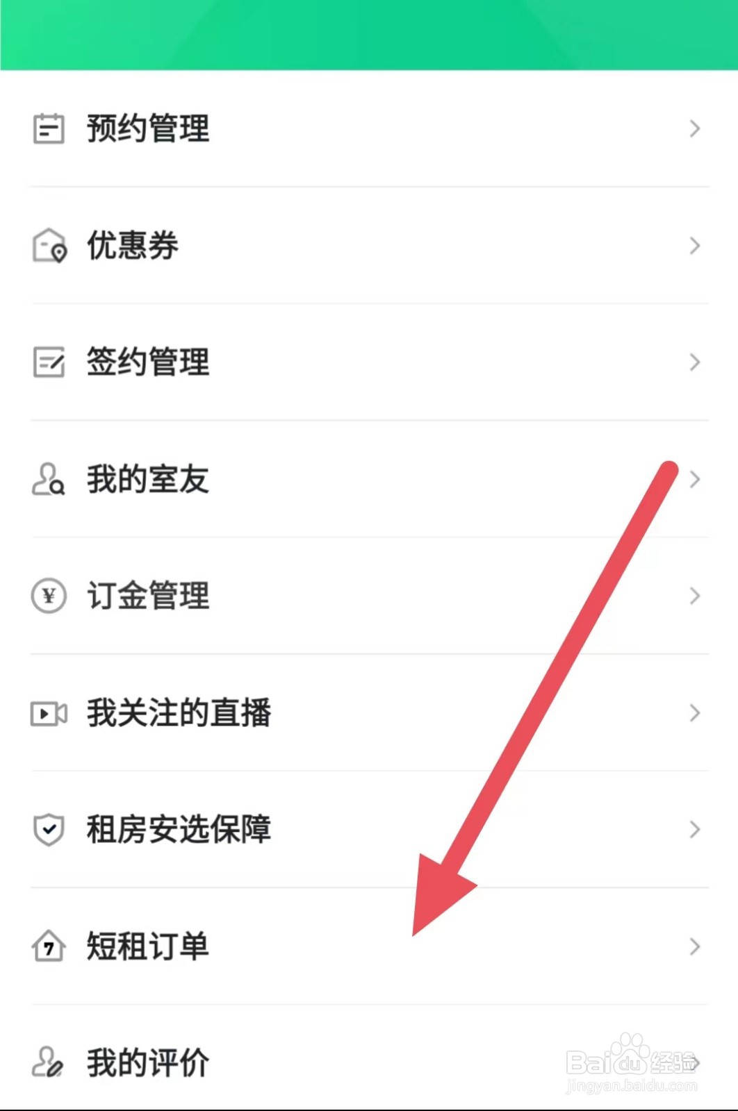 安居客如何查看短租订单