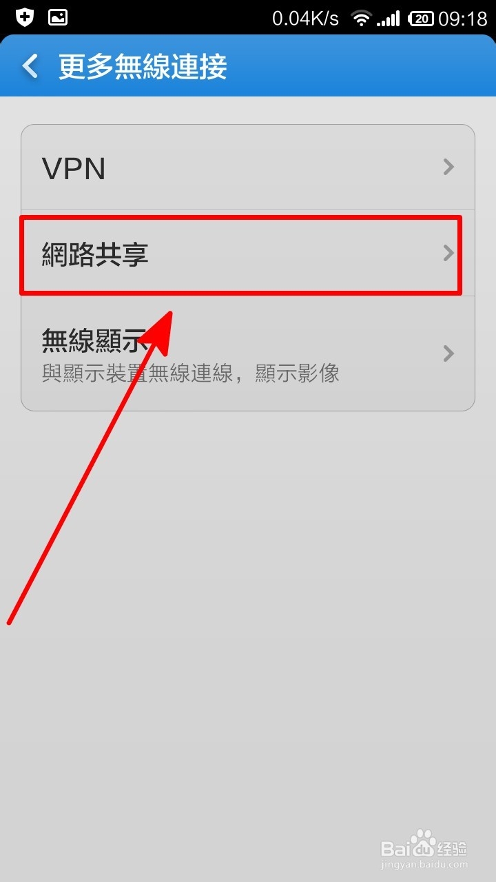 手机怎样发射WIFI热点