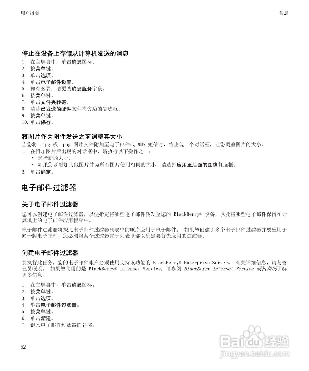 黑莓BlackBerry Pearl 9105手机使用说明书:[6]