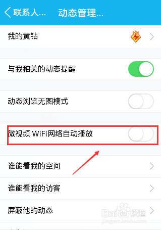 qq微视频怎么关闭自动播放