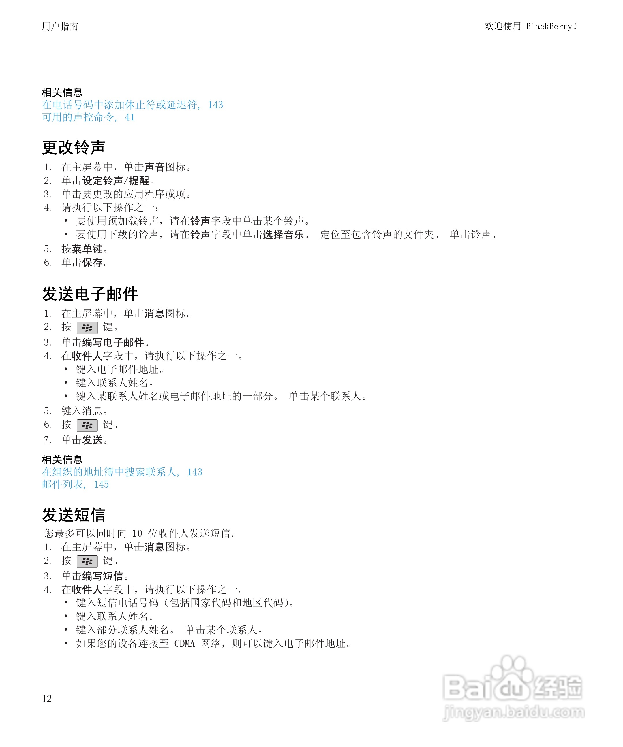 黑莓BlackBerry Storm2 9520手机使用说明书:[2]