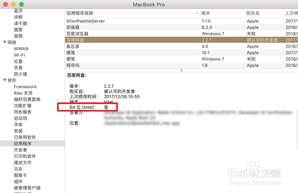 MacBook如何检查应用是32位还是64位?