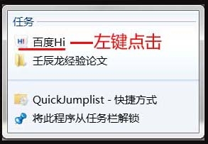 制作Win7任务栏快速启动软件或文件夹工具的方法