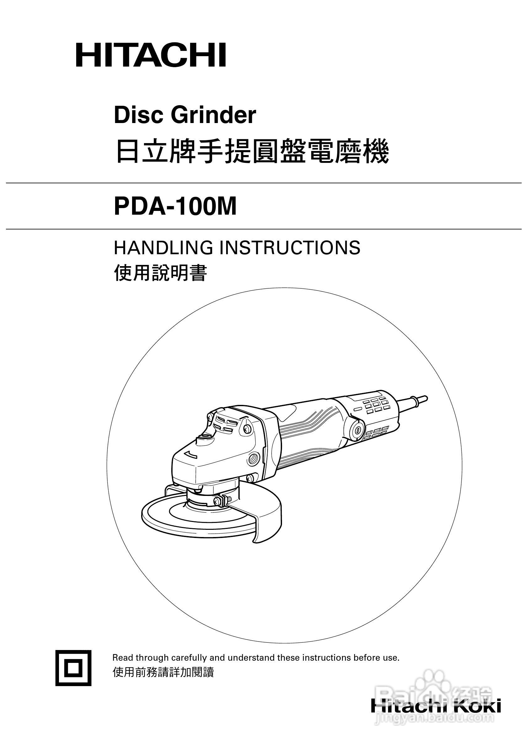 日立牌PDA-100M手提圆盘电磨机使用说明书:[1]