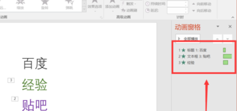 PPT怎么设置动画的顺序