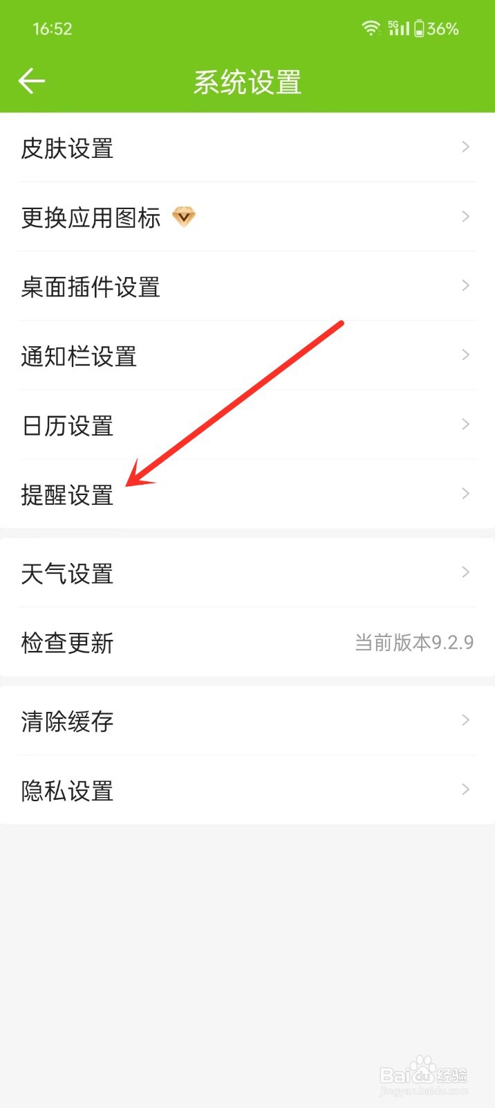《微鲤万年历》如何开启节气提醒
