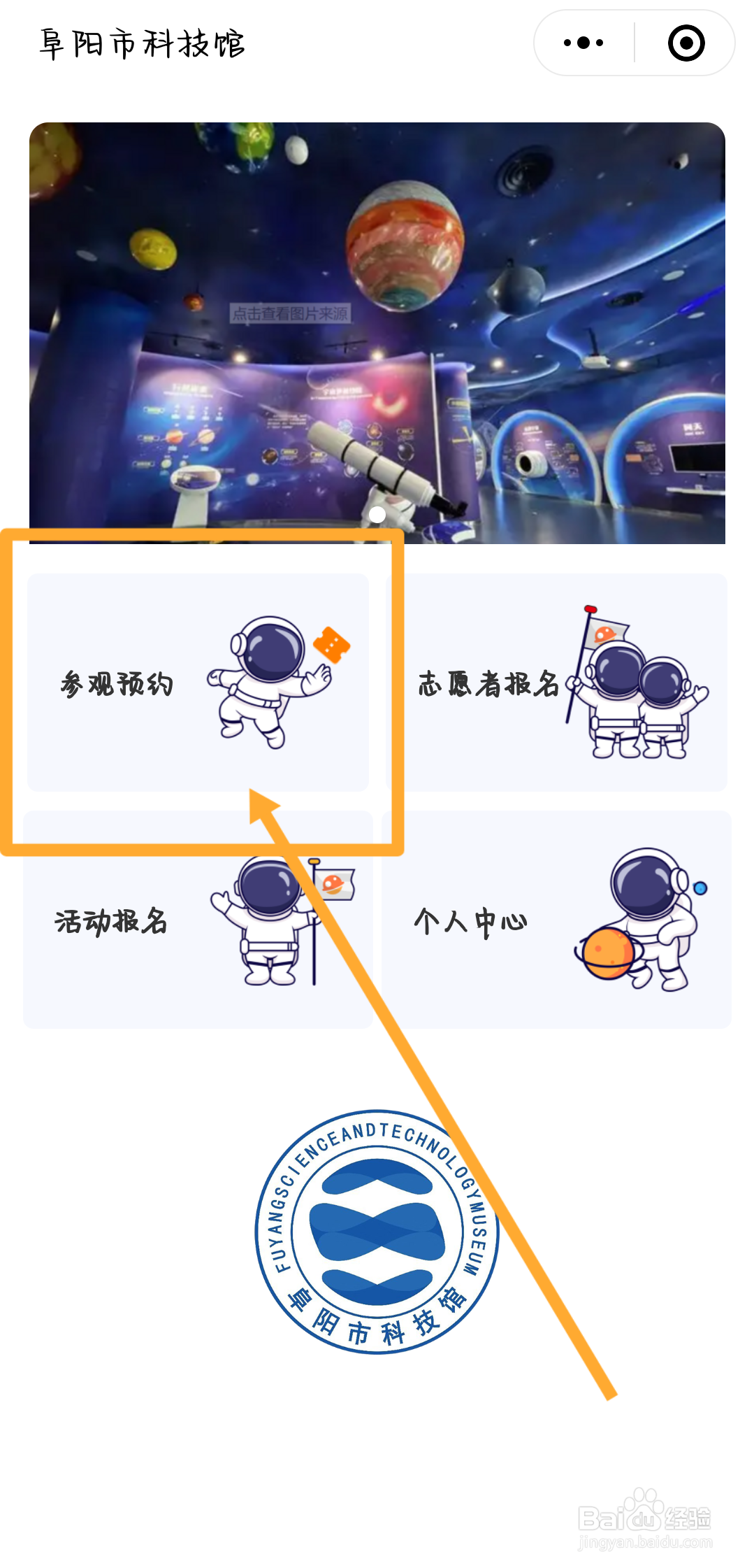阜阳科技馆怎么预约门票