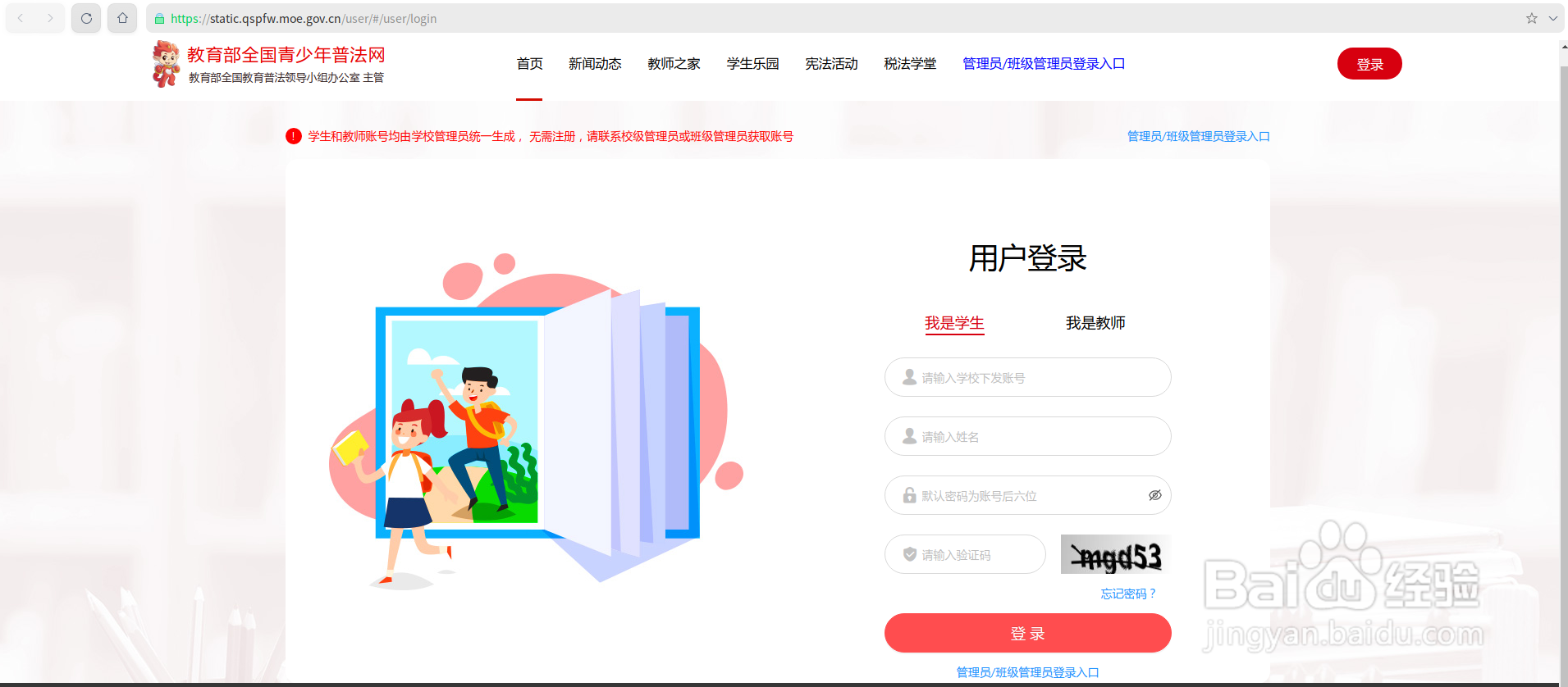 教育部全国青少年普法网登录步骤