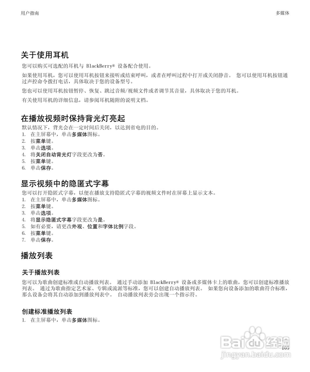 黑莓BlackBerry Bold 9650手机使用说明书:[11]