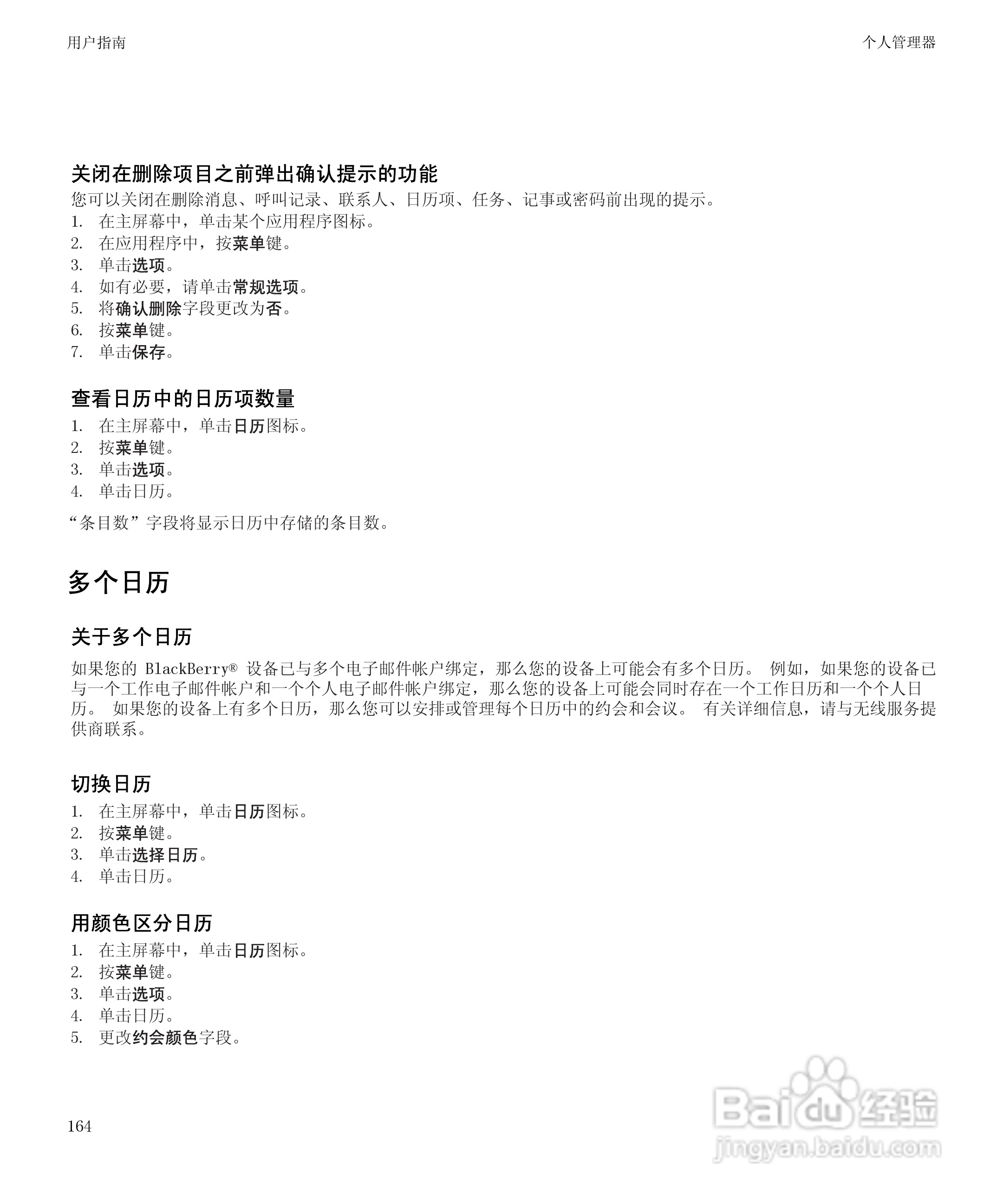 黑莓BlackBerry Bold 9650手机使用说明书:[17]