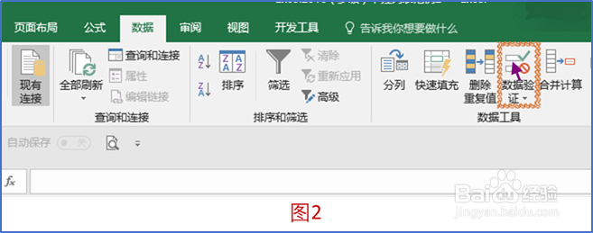 Excel（2016）设置【多级下拉列表】方法
