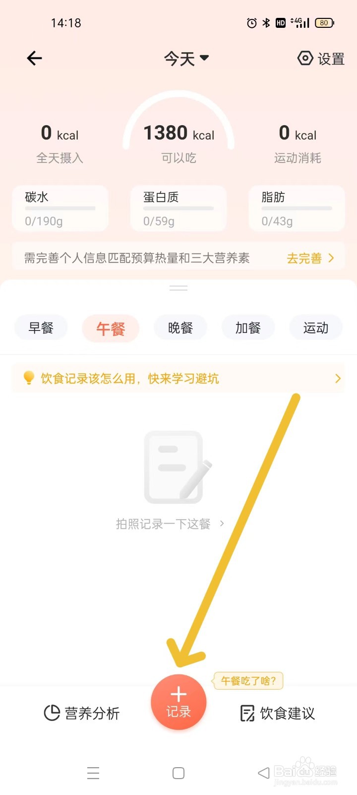 薄荷营养师怎么做饮食管理