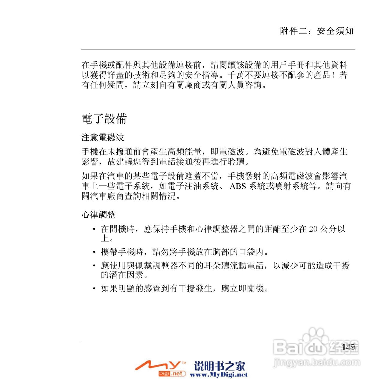 Xplore M70移动电话(中文)说明书:[15]