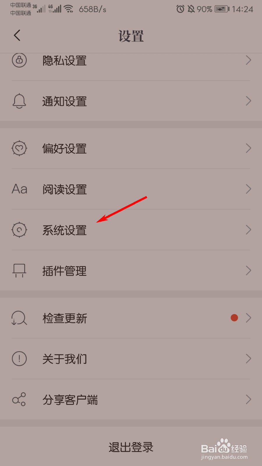 咪咕阅读怎么设置漫画显示页码