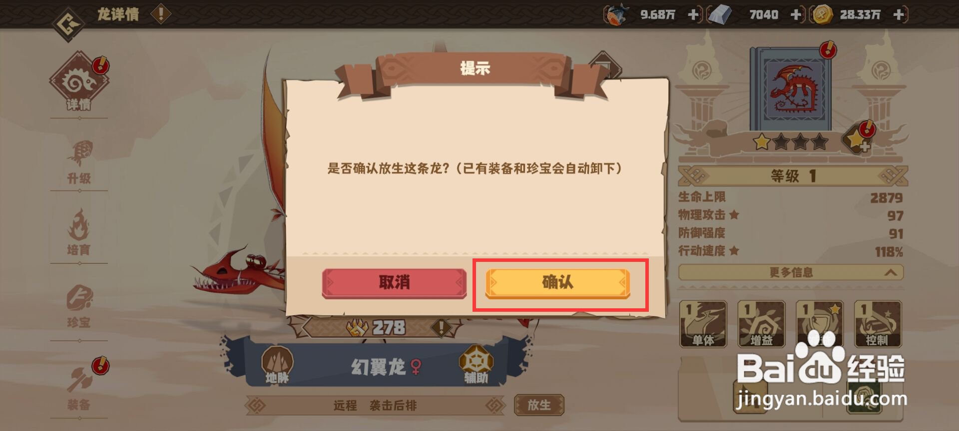 如何在《驯龙高手》旅程中放生幻翼龙？