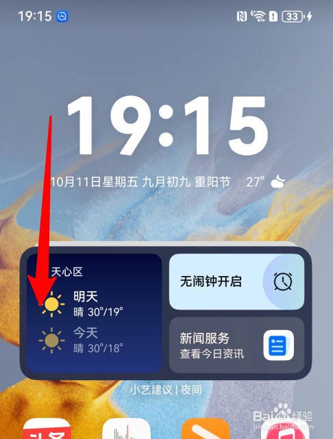 华为纯血鸿蒙系统怎么进行全机搜索