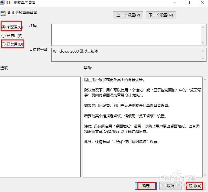 无法更改 Windows 10 桌面背景怎么办