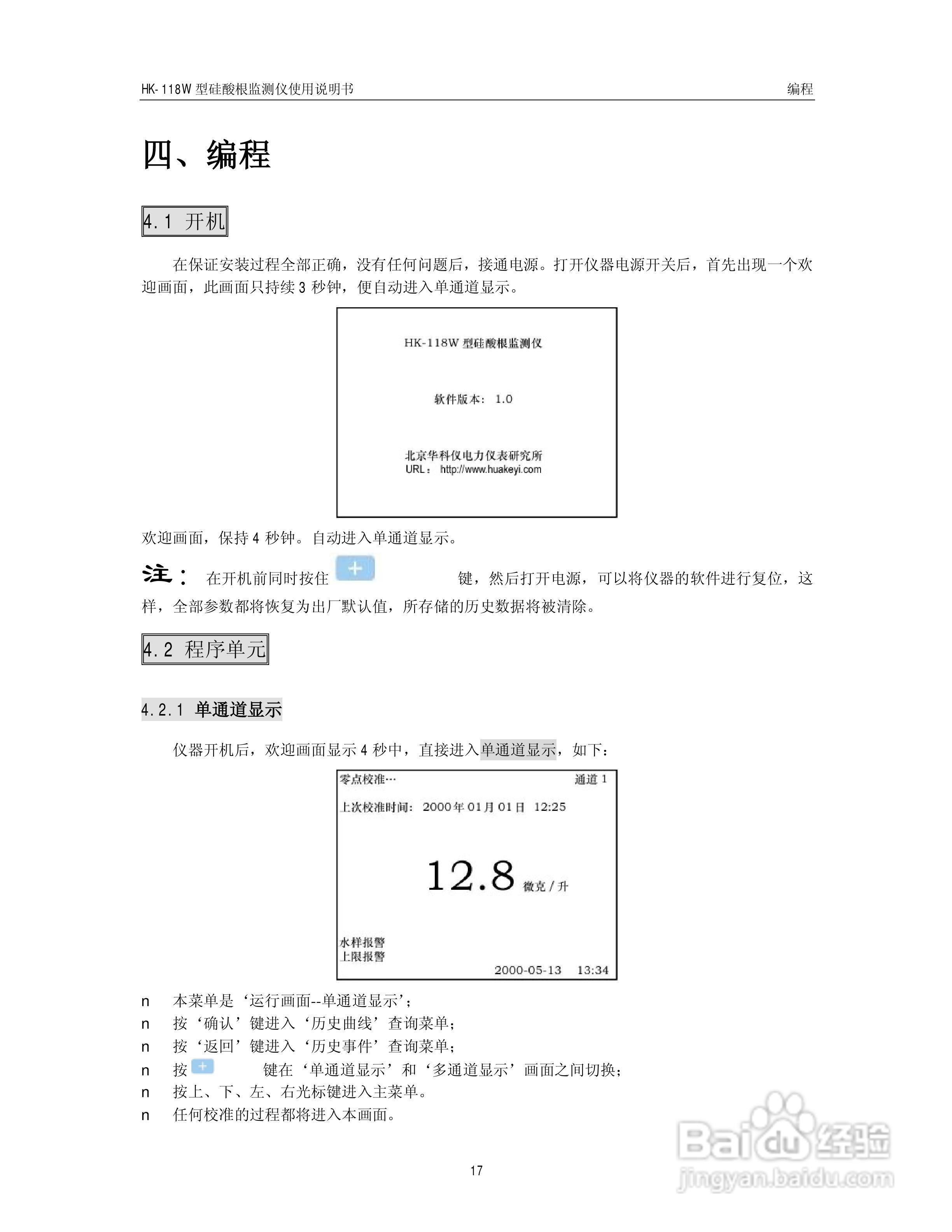 HK-118W型硅酸根监测仪使用说明书:[3]