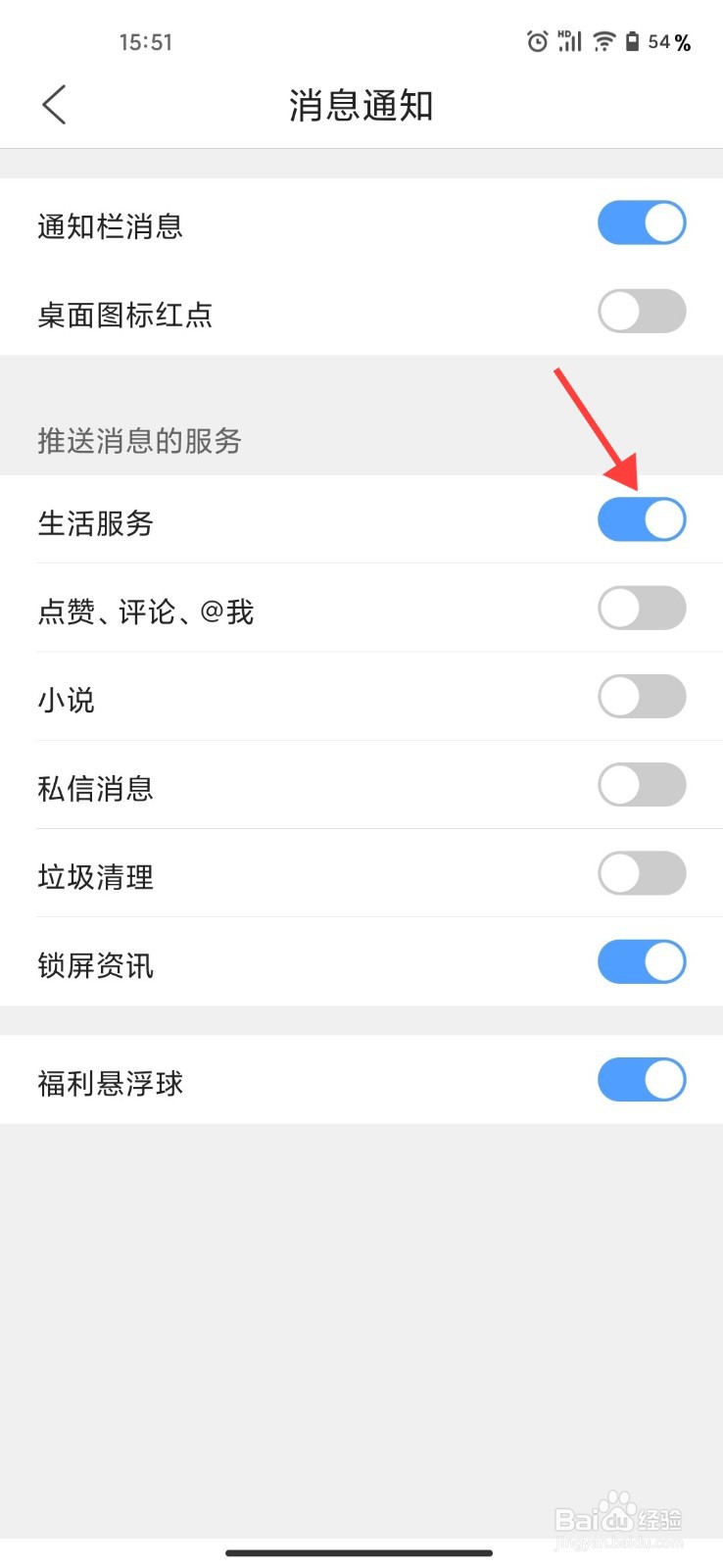 QQ浏览器怎么开启生活服务