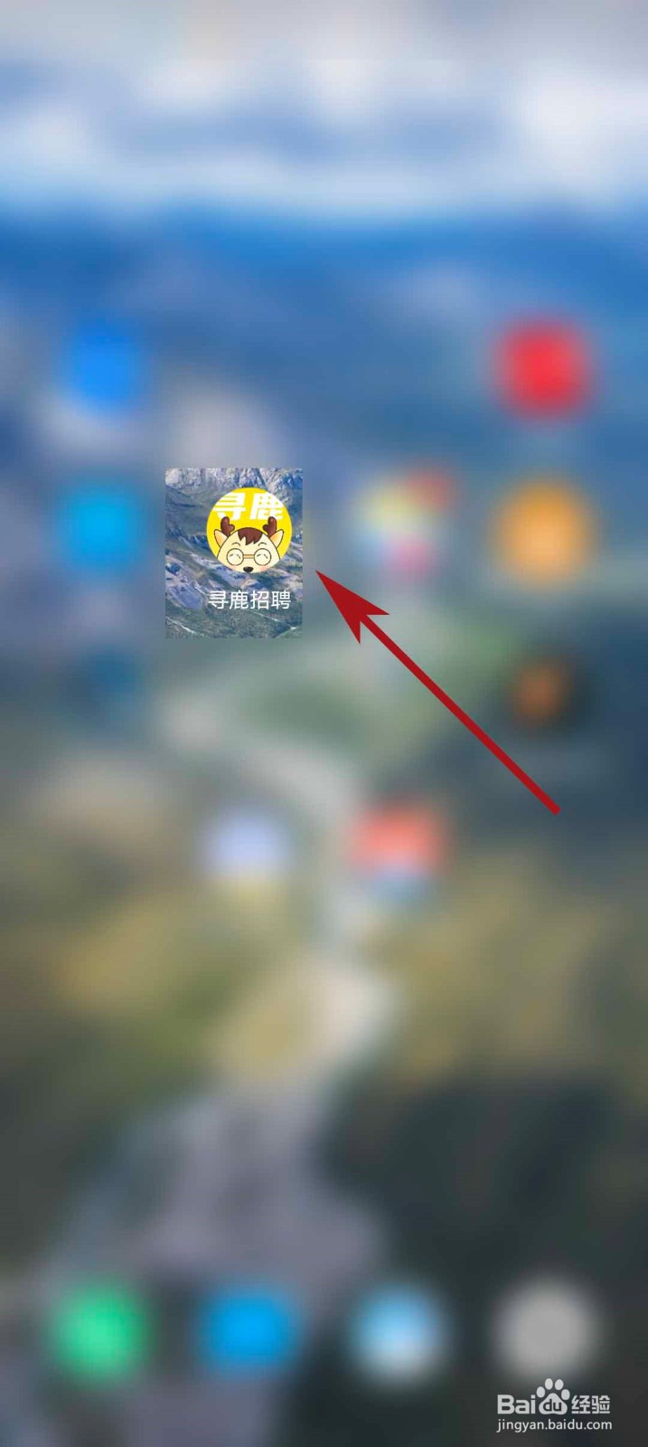 寻鹿招聘app怎么注销账户