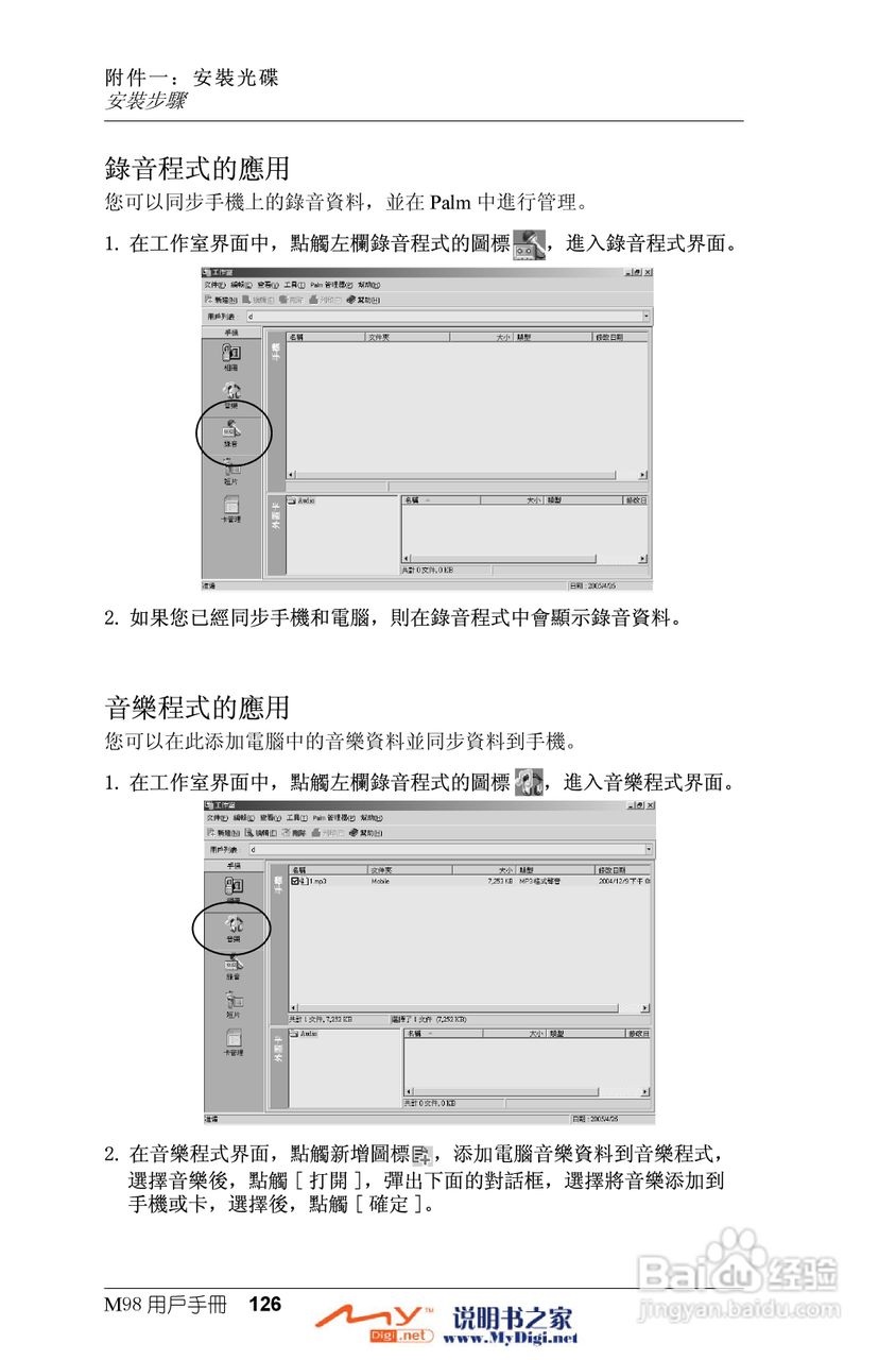 Xplore M98移动电话(中文)说明书:[13]