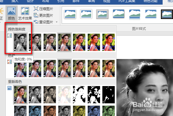 word2016如何将图片变成黑白色
