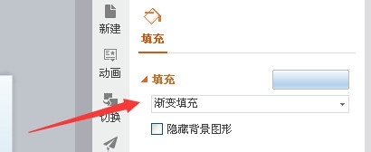 WPS演示文稿怎样设置背景
