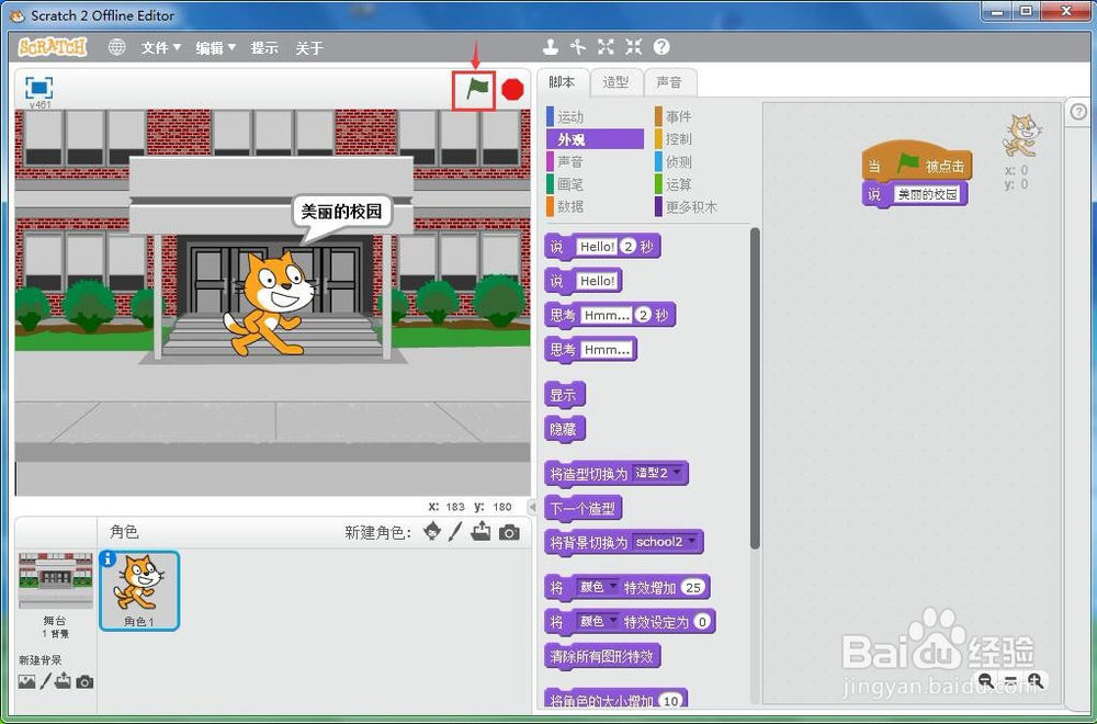 怎样在scratch中添加校园背景