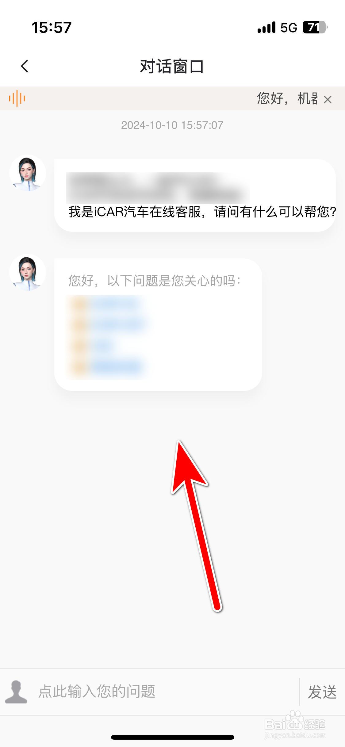 iCAR汽车如何联系在线客服
