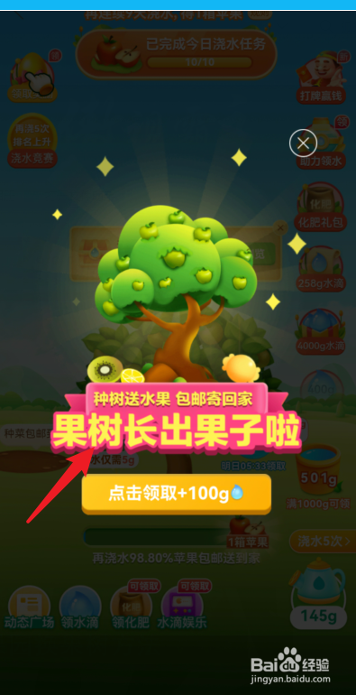 多多果园怎么解锁新果树