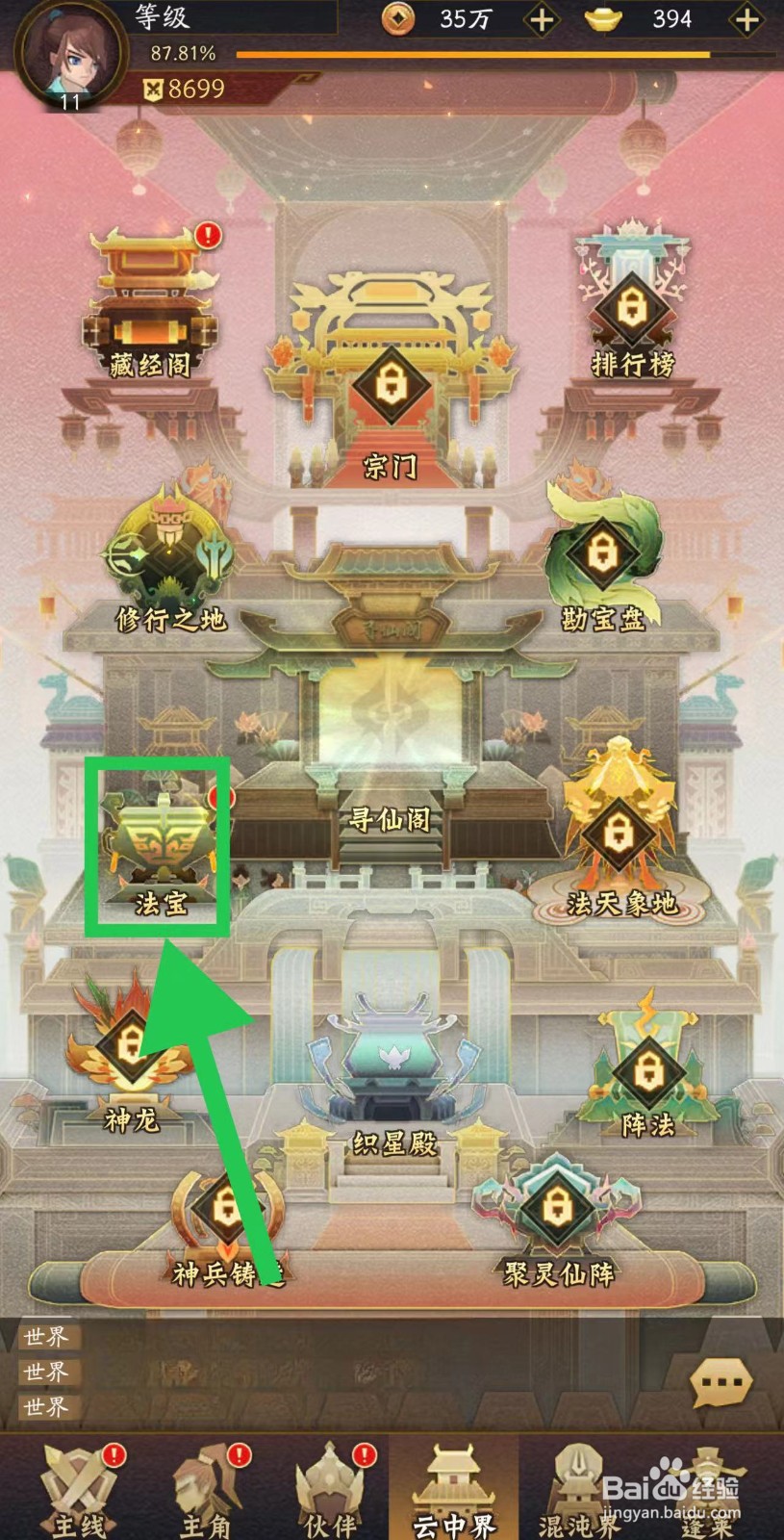 神仙道怎么查看伏羲琴的效果上限预览