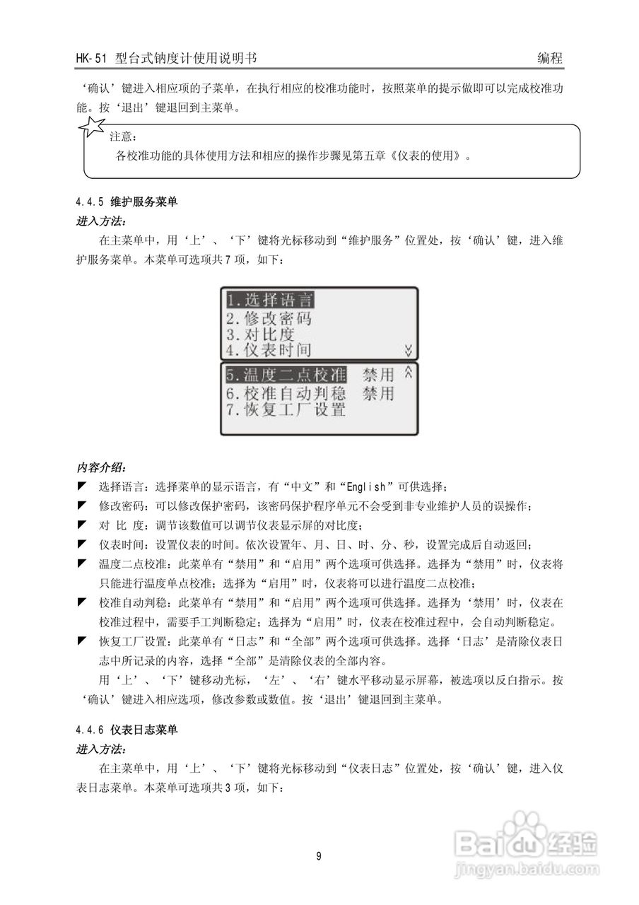 HK-51型台式钠度计使用说明书:[2]