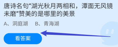 唐诗湖光秋月两相和赞美哪里的美景蚂蚁庄园