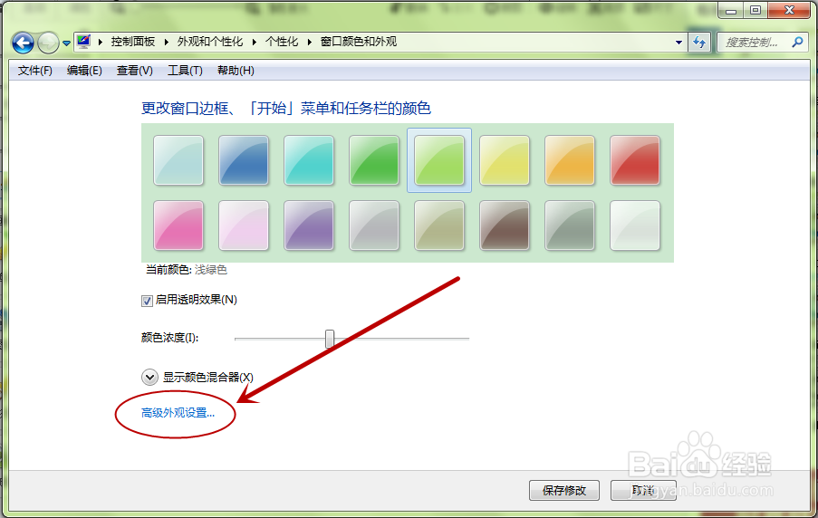 win7的word背景颜色如何永久改变以保护视力