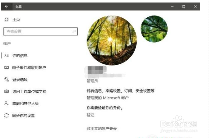 win10如何删除登录的microsoft账户