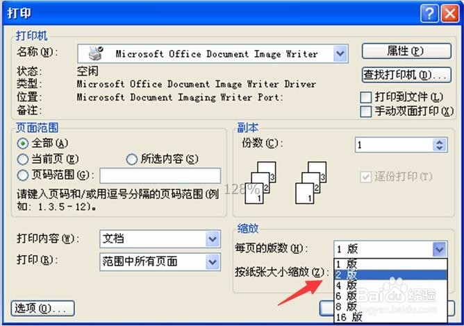 怎样将word两页合成一页打印